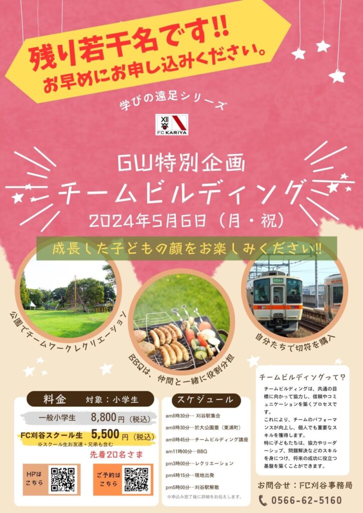 GW特別企画 チームビルディング体験 定員残り若干名です！