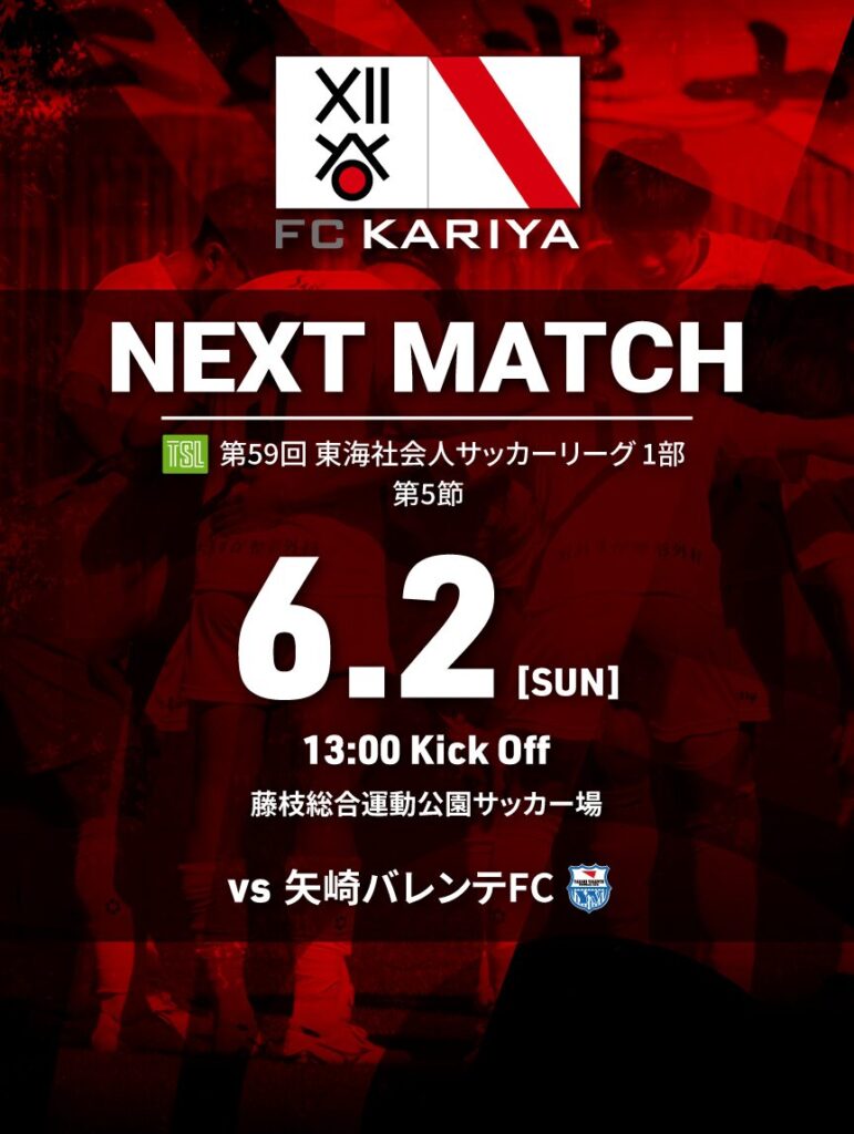 アウェイゲーム 第59回 東海社会人サッカーリーグ1部（vs 矢崎バレンテFC）試合情報