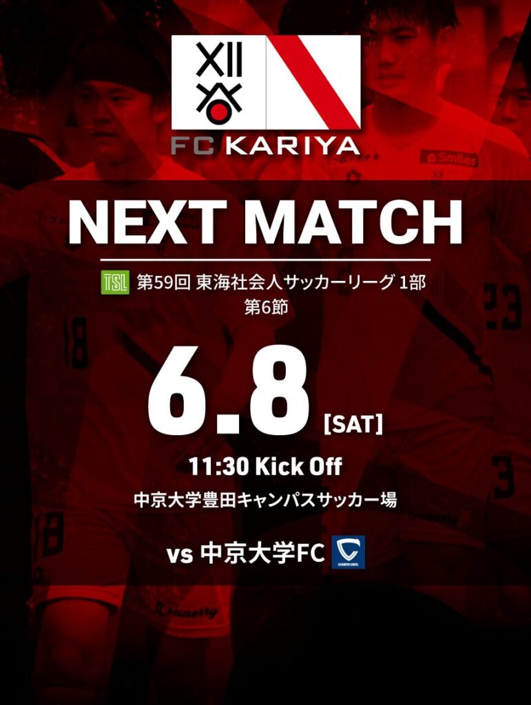 アウェイゲーム 第59回 東海社会人サッカーリーグ1部（vs 中京大学FC）試合情報