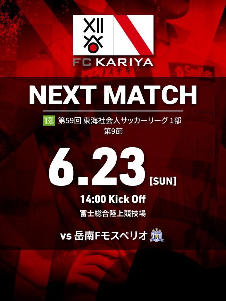 アウェイゲーム 第59回 東海社会人サッカーリーグ1部（vs 岳南Fモスペリオ）試合情報