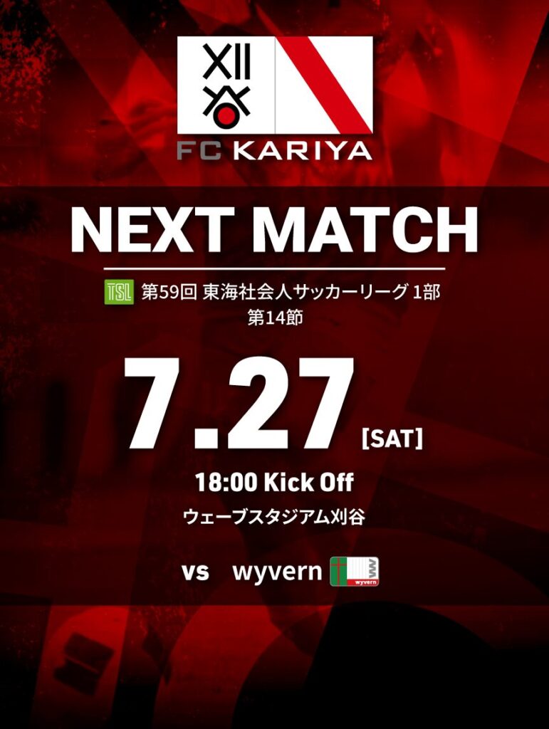 アウェイゲーム 第59回 東海社会人サッカーリーグ1部（vs wyvern）試合情報