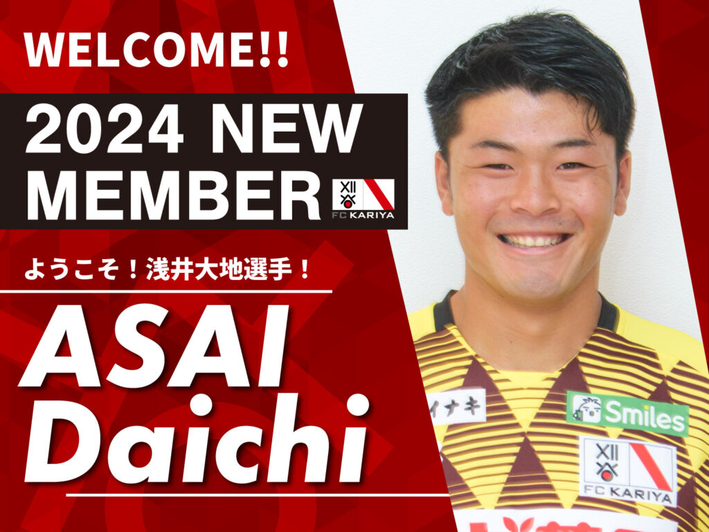 浅井 大地選手 名古屋産業大学より加入のお知らせ