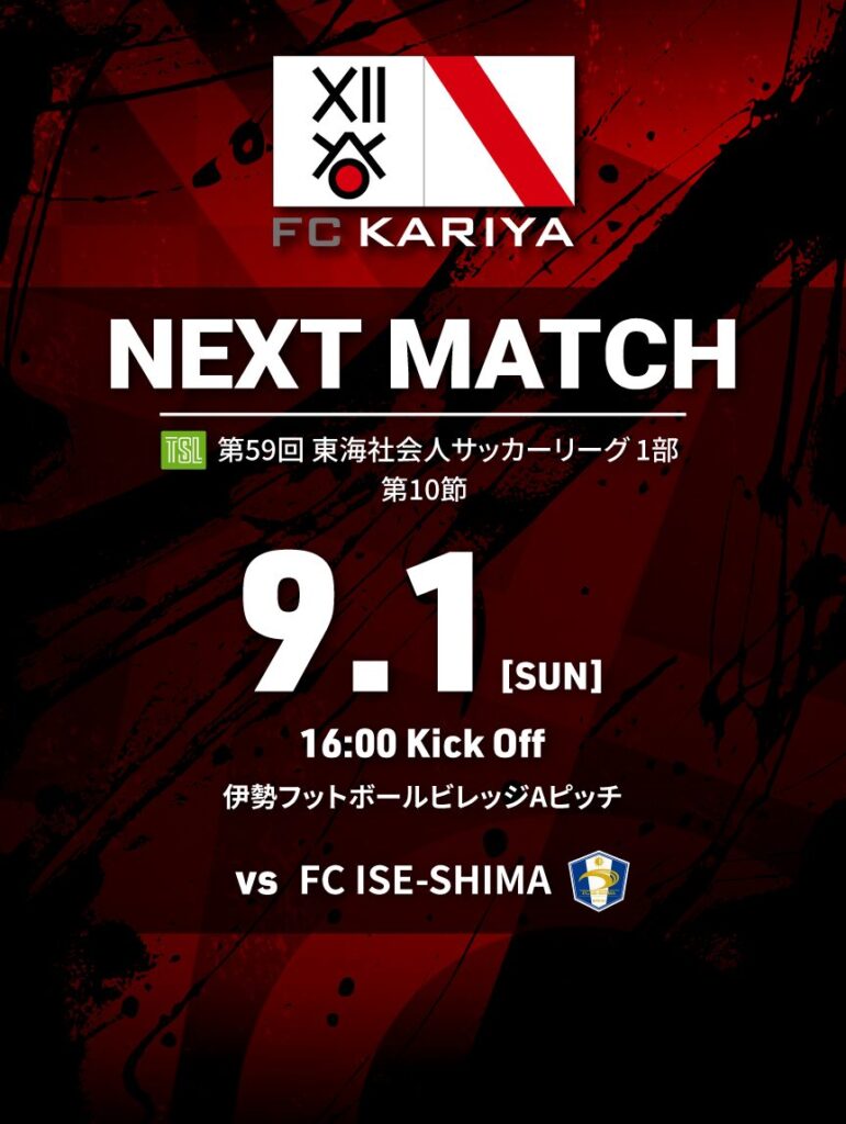 アウェイゲーム 第59回 東海社会人サッカーリーグ1部（vs FC.ISE-SHIMA）試合情報